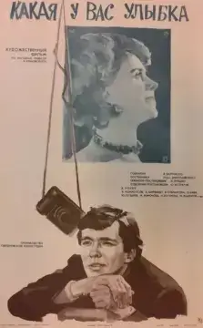  Какая у вас улыбка 